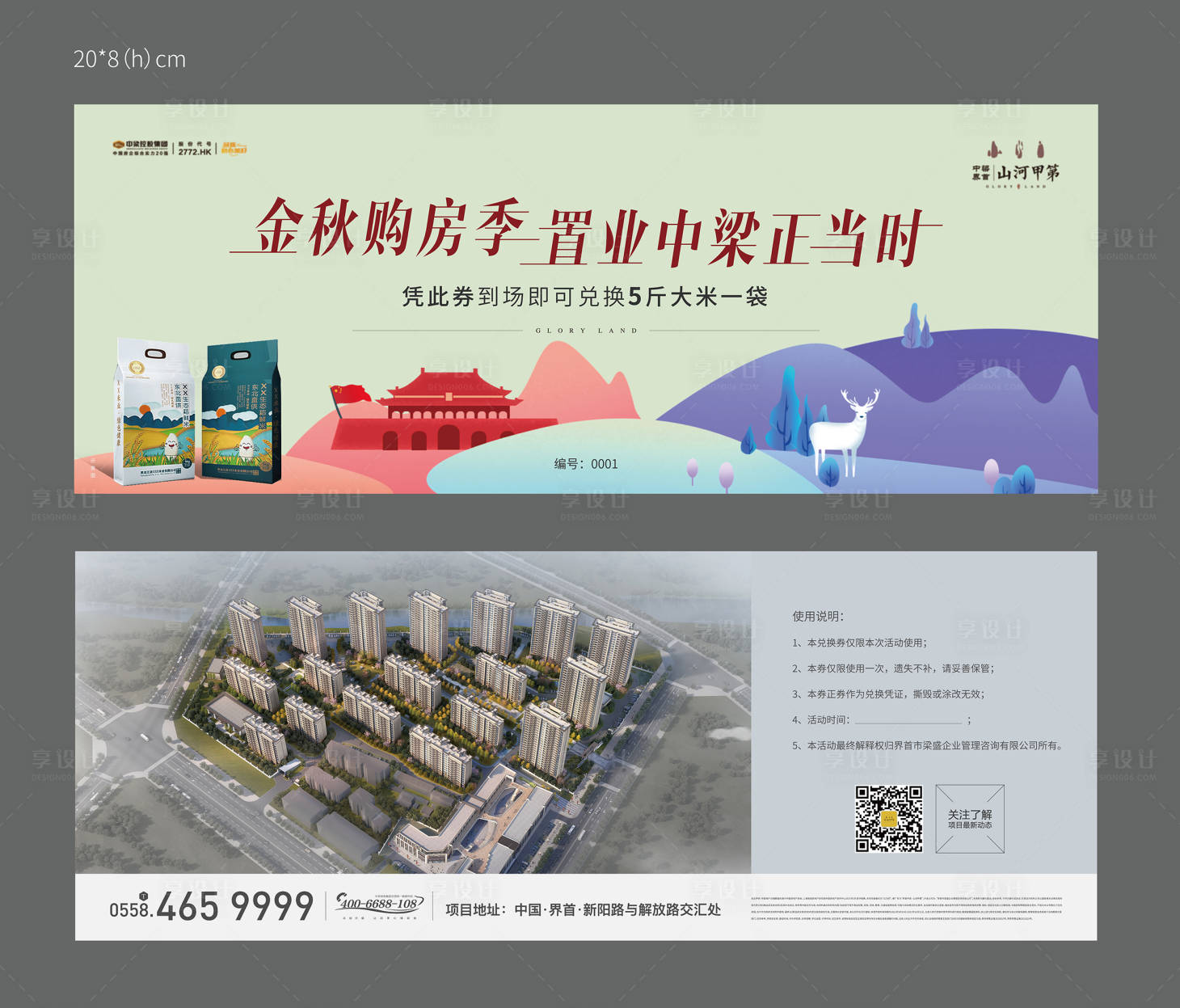 源文件下載【享設計】搜索編號：17640009030207322【地產禮品卷卡券設計】