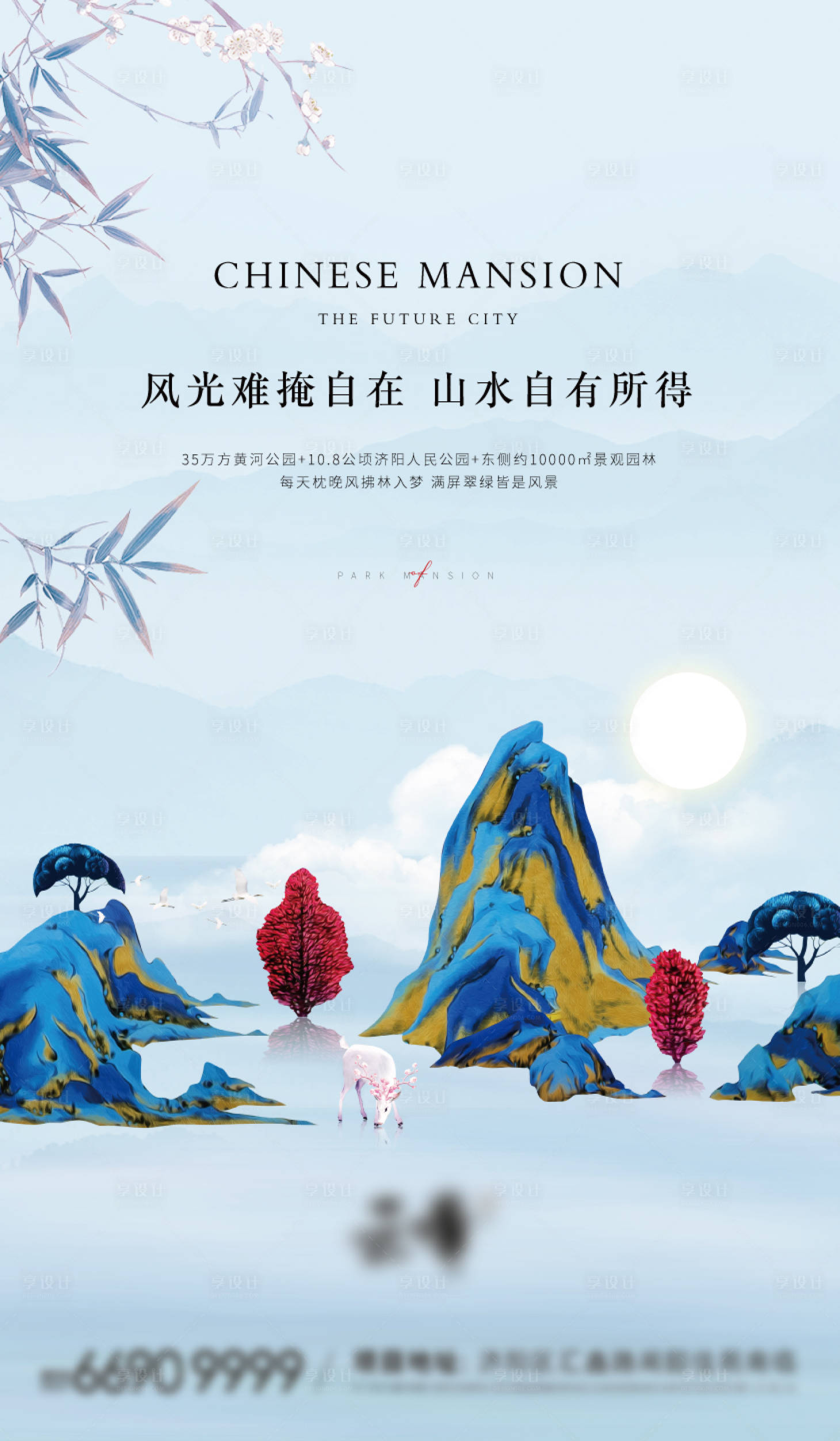 源文件下載【享設(shè)計(jì)】搜索編號(hào)：58320008704285836【山水新中式插畫鹿洋房別墅】