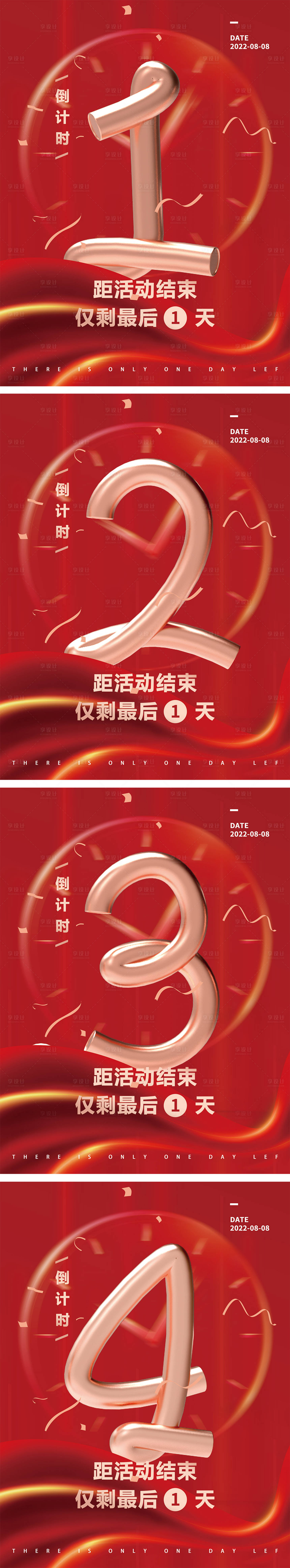 源文件下載【享設計】搜索編號：21900009085692247【熱銷沖刺發布會開盤系列海報】