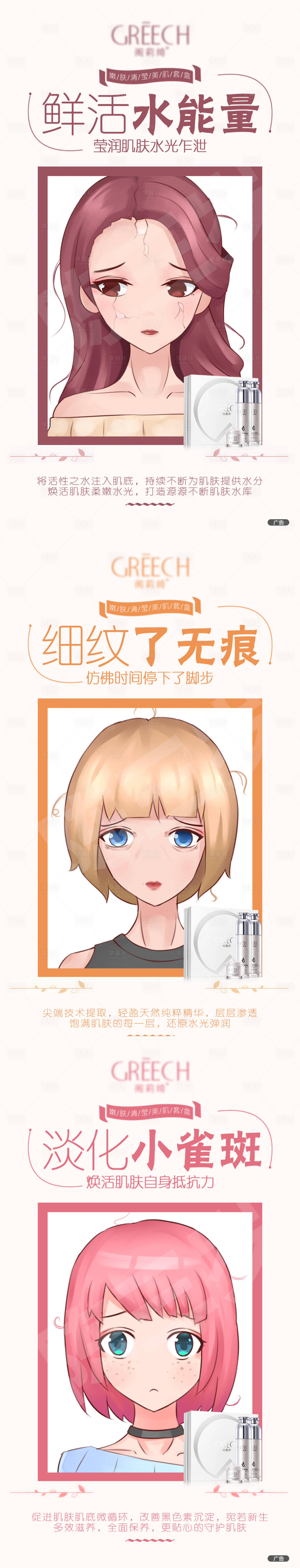 源文件下载【享设计】搜索编号：71740008837744226【肌肤问题三宫格(TIF用PS打开)】