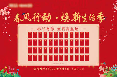 源文件下载【地产暖春红包墙背景板】编号：37430008654663045