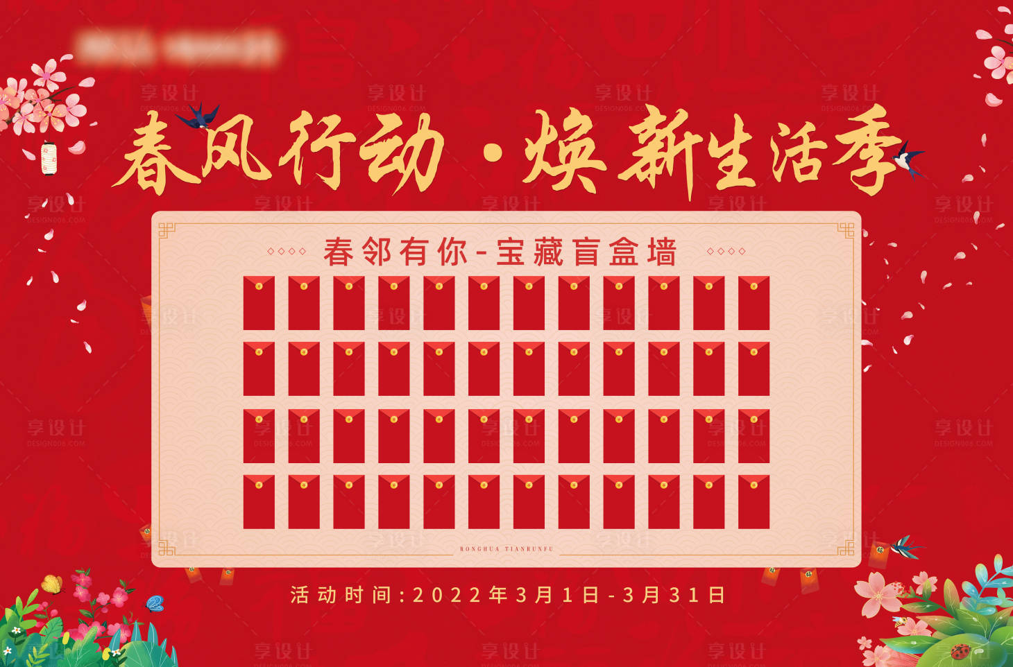 源文件下载【享设计】搜索编号：37430008654663045【地产暖春红包墙背景板】