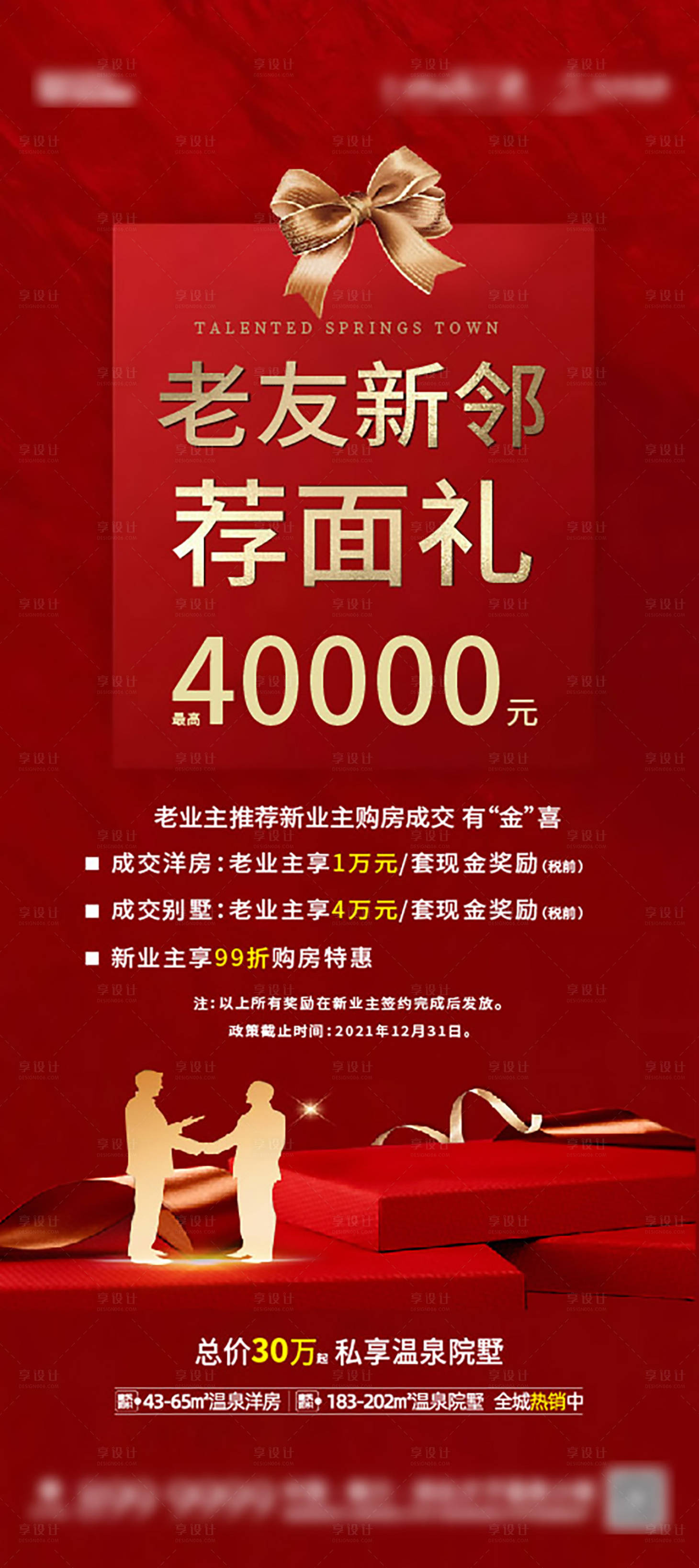 源文件下載【享設計】搜索編號：81570008658046419【老帶新單圖】