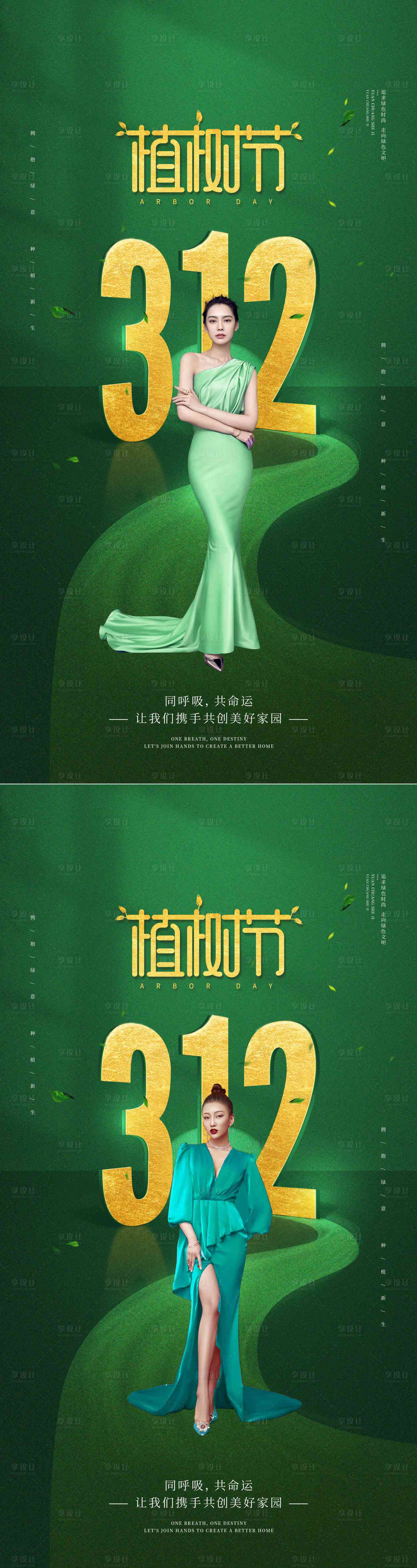 源文件下載【享設計】搜索編號：25570008784537483【醫(yī)美植樹節(jié)創(chuàng)意海報】