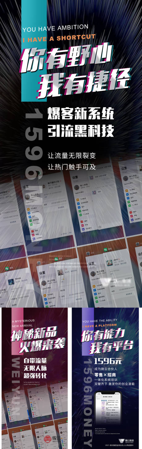 源文件下載【享設(shè)計(jì)】搜索編號(hào)：38860009116809518【微商招商海報(bào)】