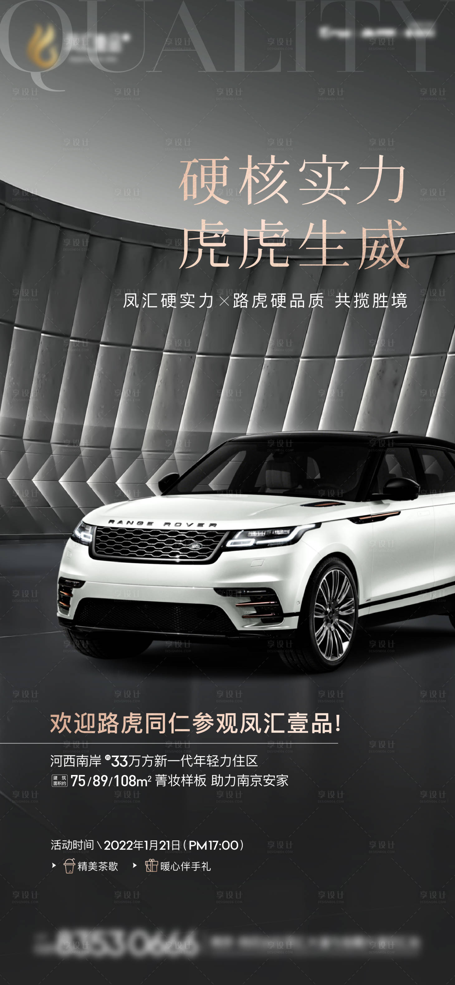 源文件下載【享設計】搜索編號：26460009149797112【地產路虎車位海報】