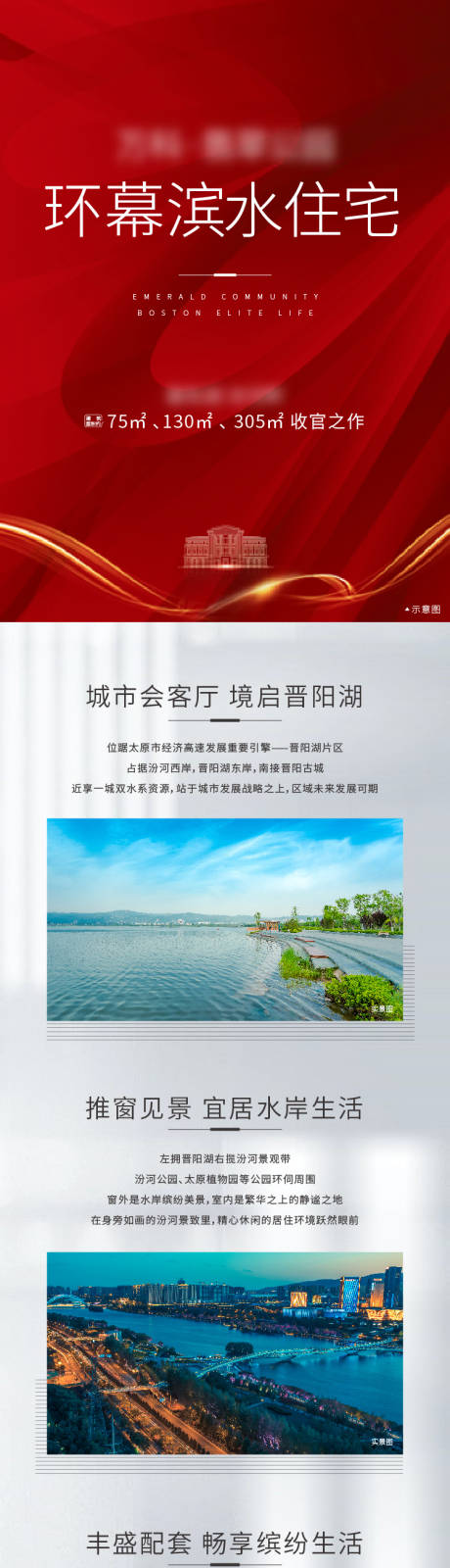源文件下载【实景长图文】编号：81140008872531336
