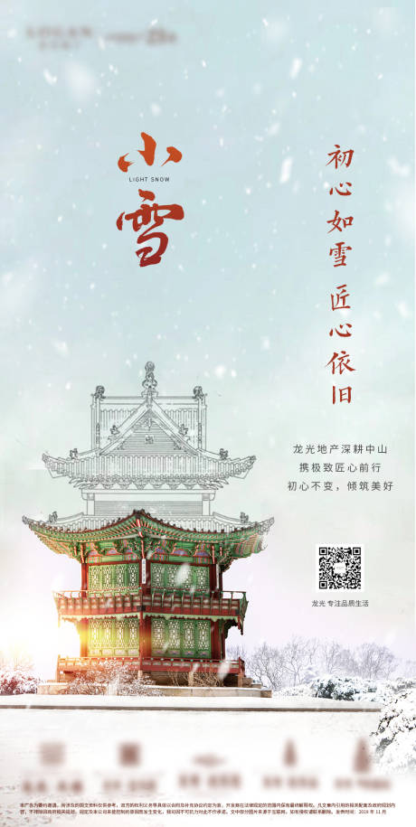 源文件下載【小雪】編號：67070009003231144