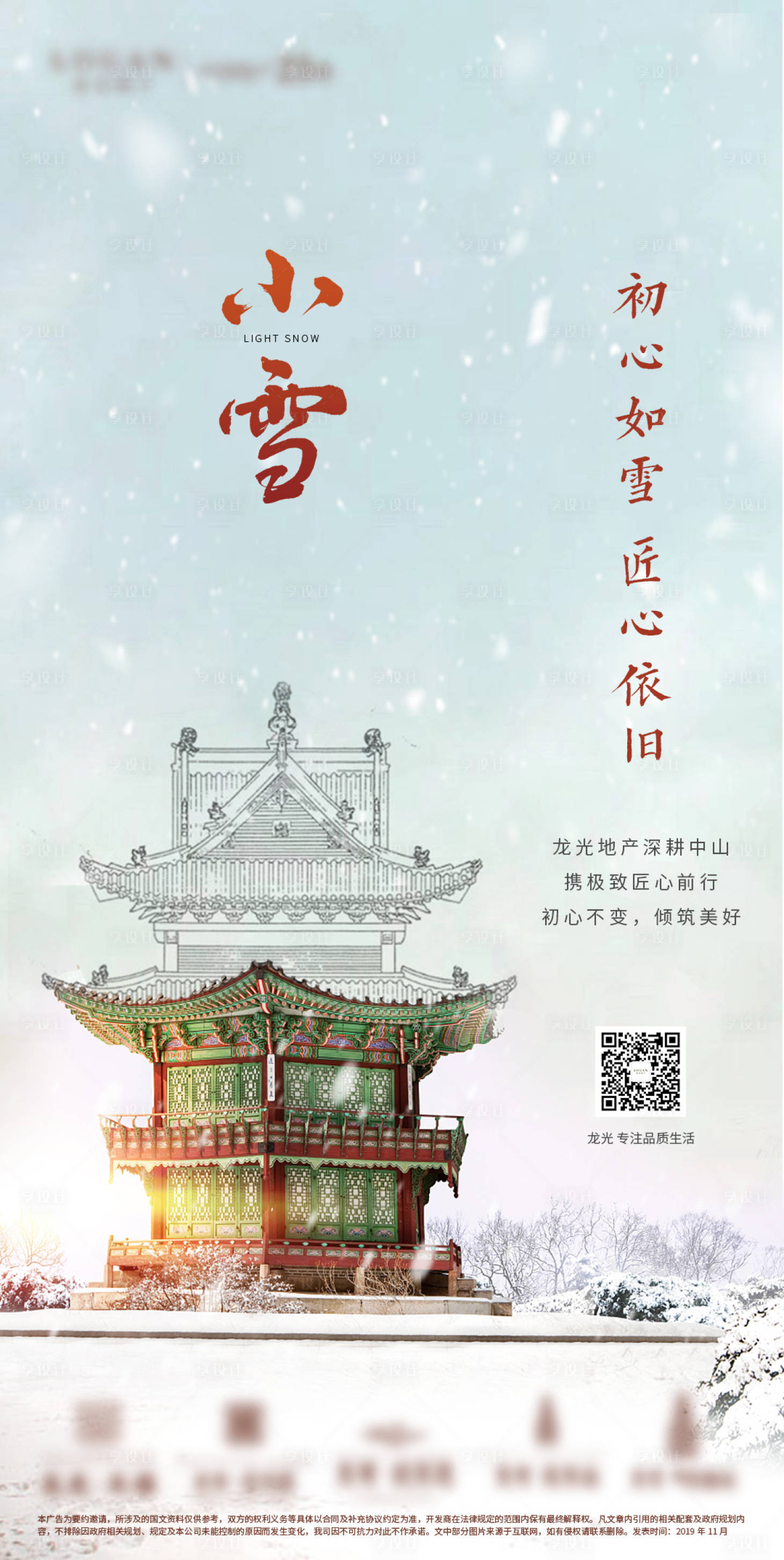 源文件下載【享設計】搜索編號：67070009003231144【小雪】