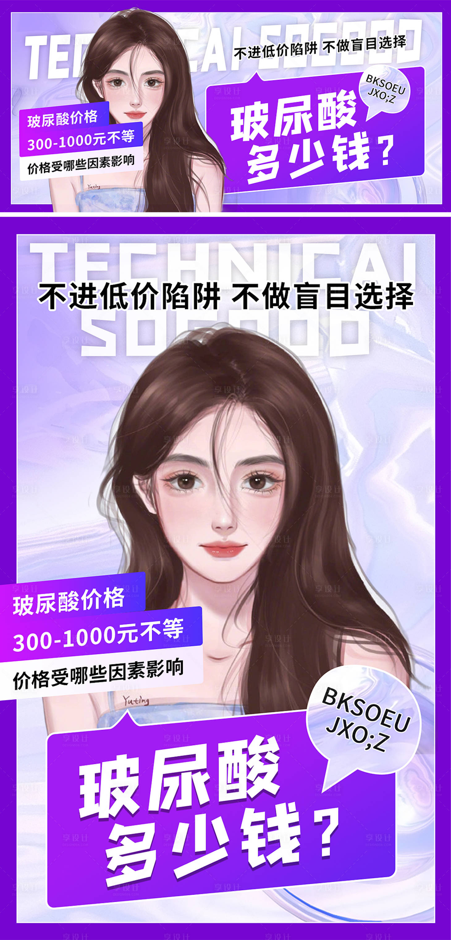 源文件下載【享設(shè)計(jì)】搜索編號(hào)：11750009118099683【醫(yī)美玻尿酸促銷海報(bào)】