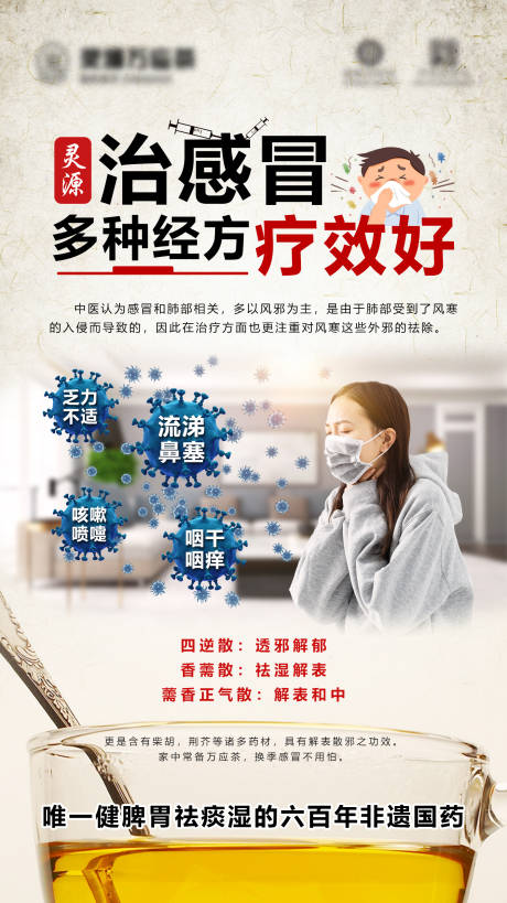 源文件下載【享設(shè)計】搜索編號：10940008749028053【感冒海報】