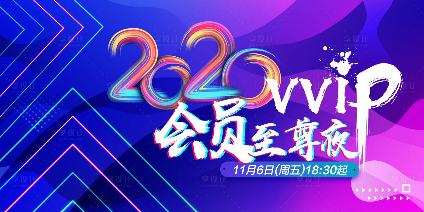 源文件下载【享设计】搜索编号：40620009067008113【会员至尊夜】