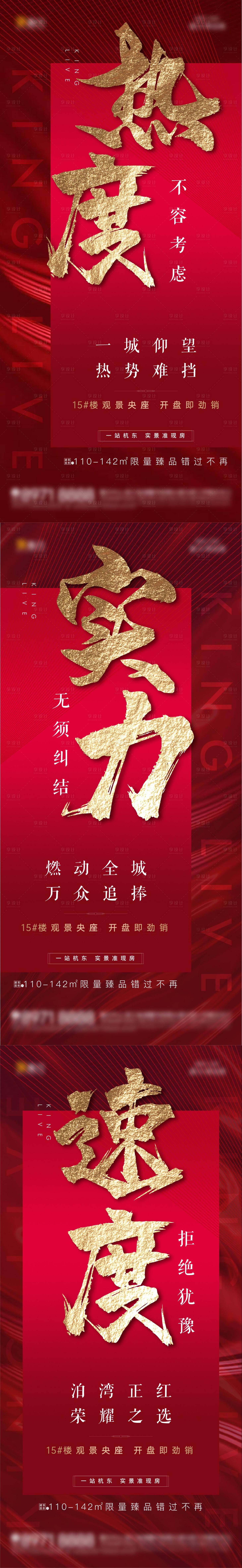 源文件下載【享設計】搜索編號：21920008840241871【房地產紅金熱銷海報】