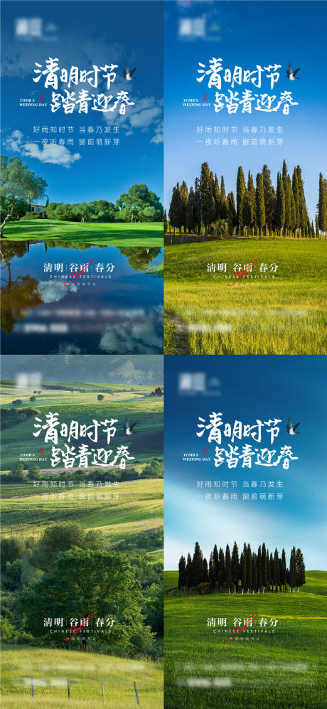 源文件下載【享設計】搜索編號：30180009132696732【清明谷雨春分節氣海報】
