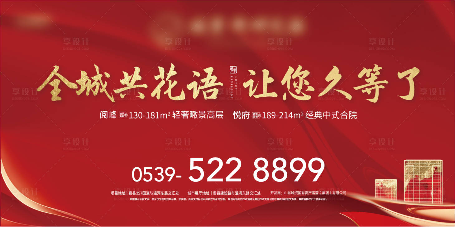 源文件下載【享設計】搜索編號：90290009176723836【地產開盤海報】