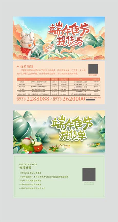 源文件下载【端午佳节提货券提货单】编号：62320009120781326