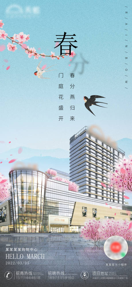 源文件下載【二十四節(jié)氣春分海報(bào)】編號(hào)：24870008777766539