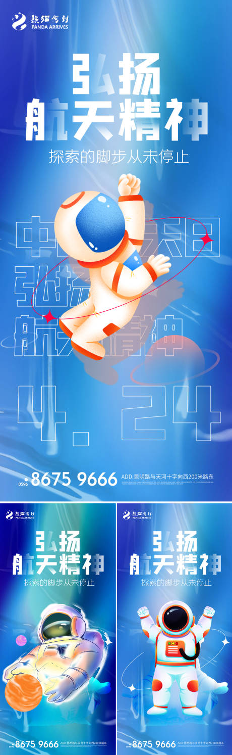 源文件下载【世界航天日节日创意海报】编号：87120009065518831