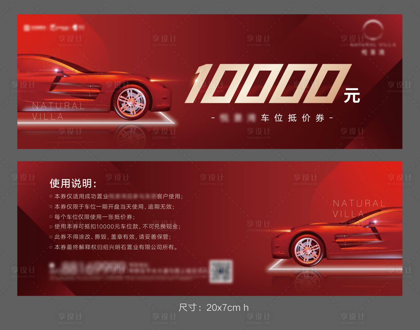 源文件下载【地产车位券】编号：40630009056559829