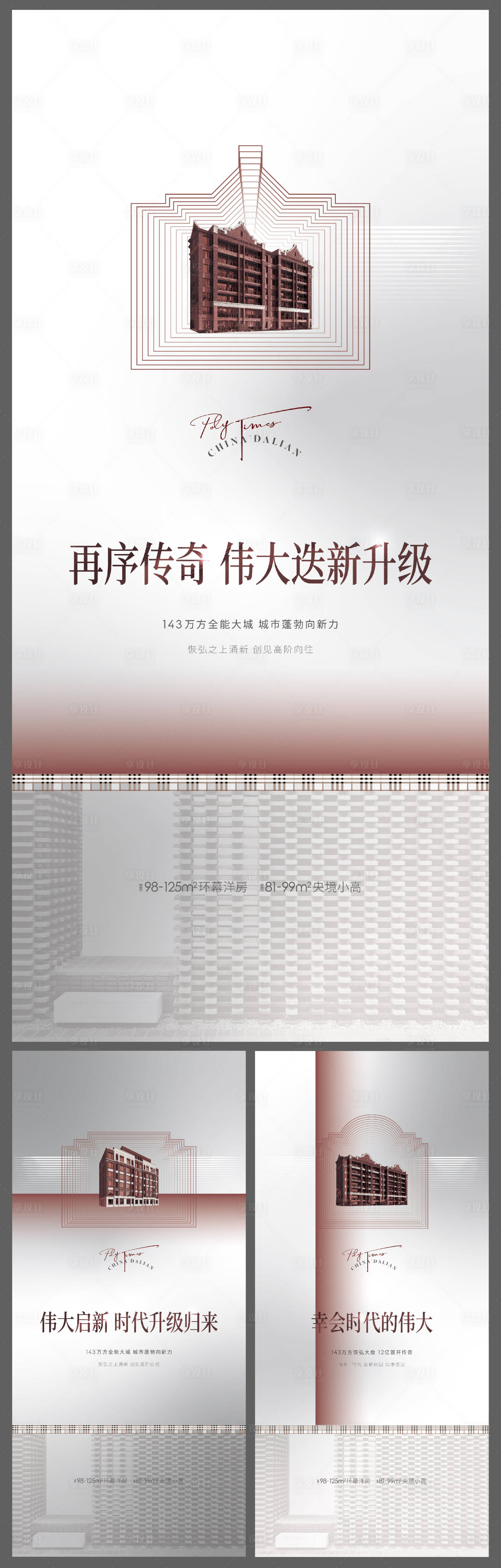 编号：20220320152258784【享设计】源文件下载-地产系列海报