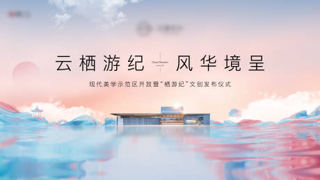 源文件下载【地产示范区开放背景板主画面】编号：95660008671595627
