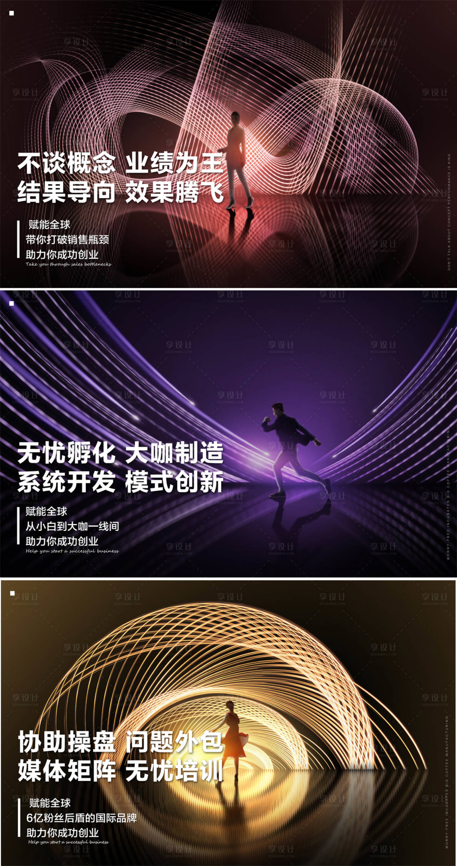 源文件下载【微商招商系列海报展板】编号：44670009176981102