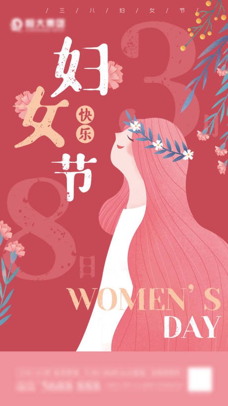 源文件下载【享设计】搜索编号：81370008708358324【妇女节女神节海报】