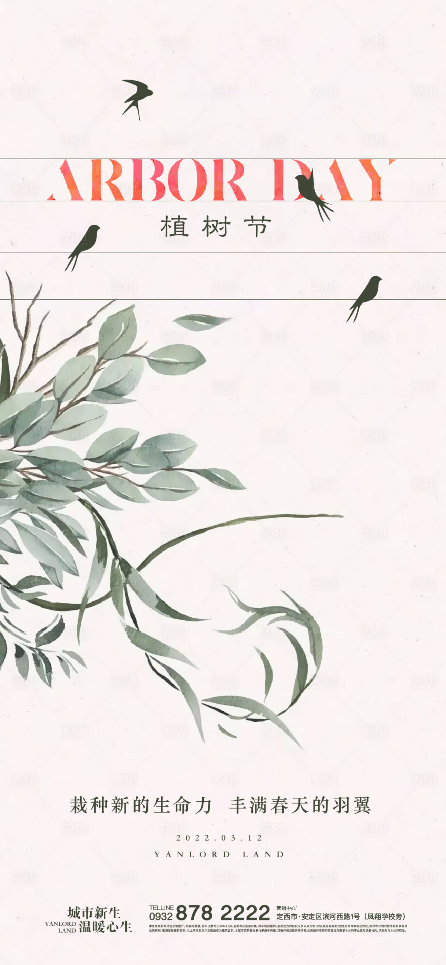 源文件下載【享設計】搜索編號：57140008916269171【植樹節海報】