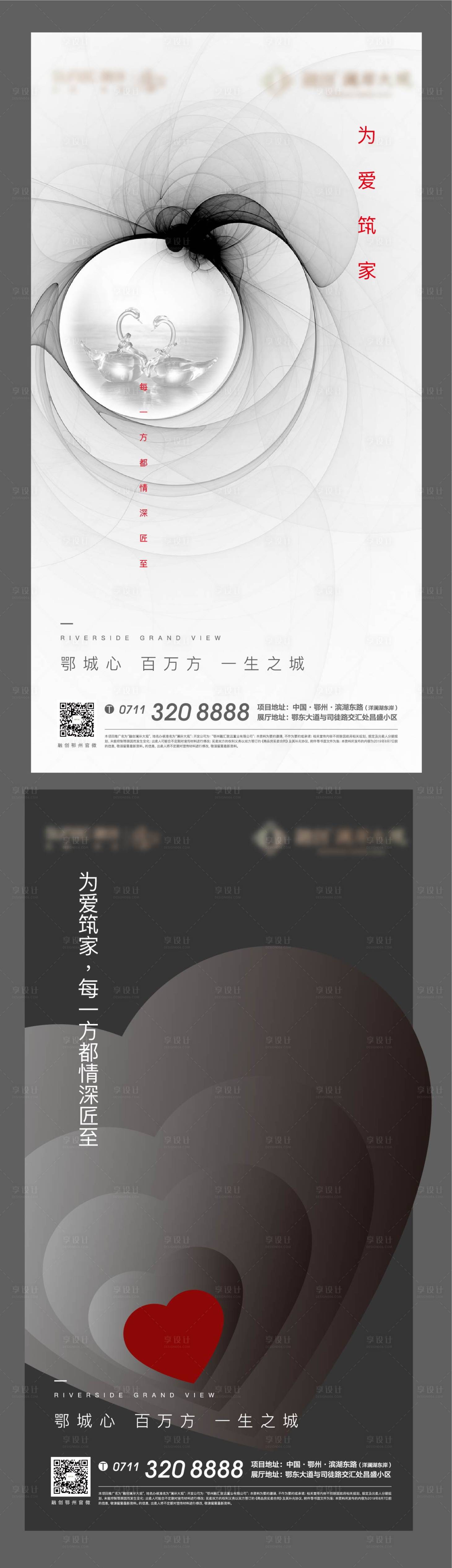 源文件下载【享设计】搜索编号：88940009008271879【地产情人节天鹅艺术系列海报】