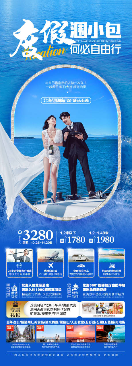 源文件下載【享設(shè)計】搜索編號：86140008947082450【北海潿洲島旅游海報】