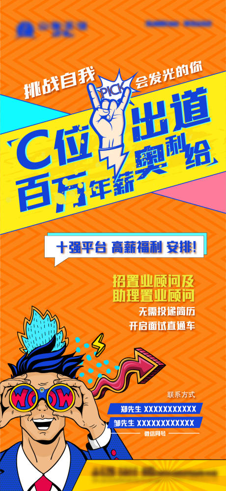 源文件下载【享设计】搜索编号：60650008858587339【招聘海报】