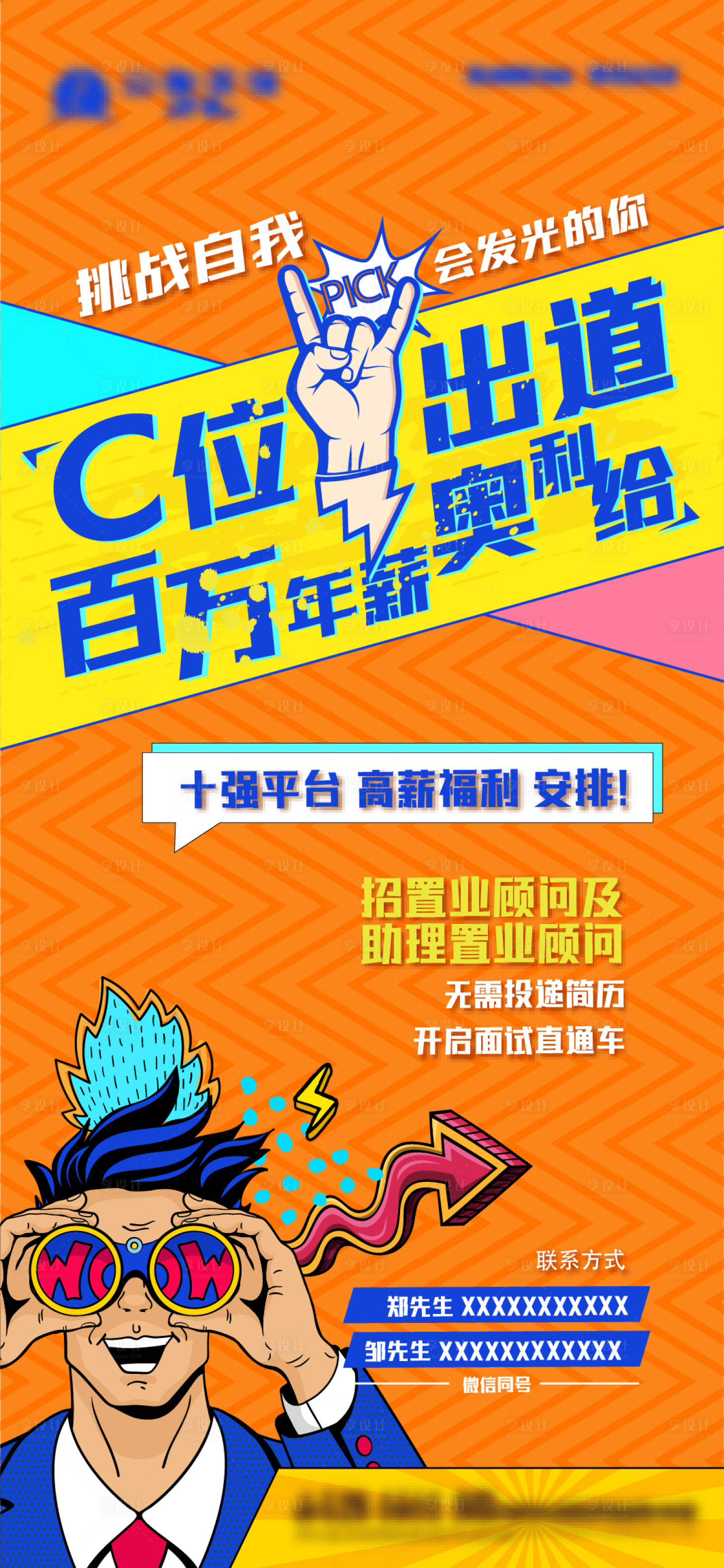 源文件下载【享设计】搜索编号：60650008858587339【招聘海报】