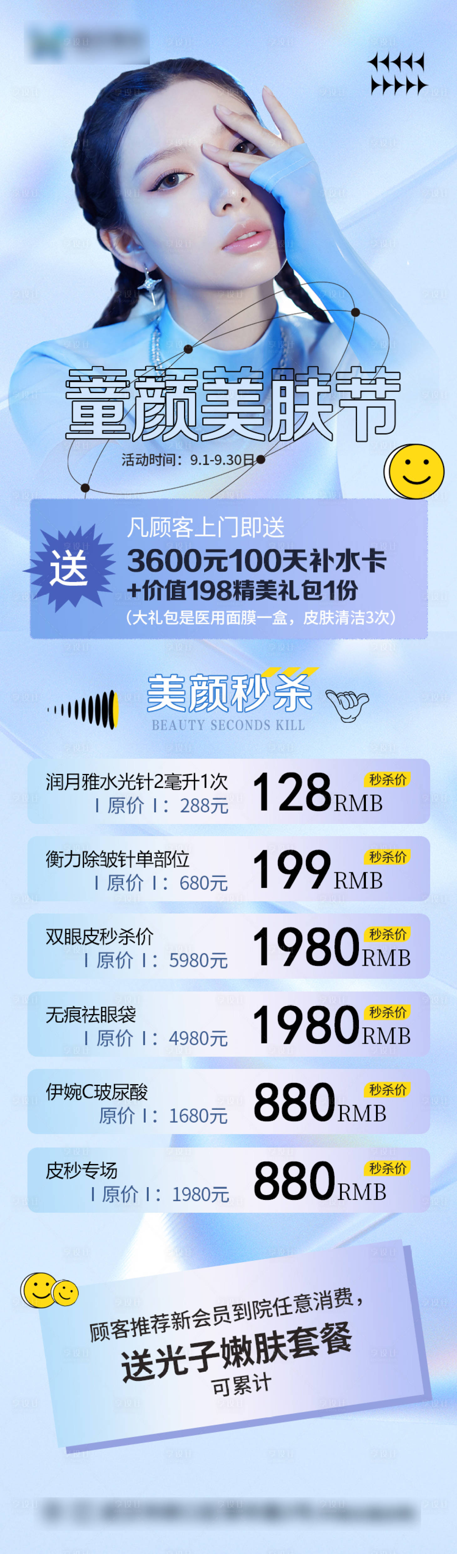源文件下載【醫美童顏美膚節活動長圖】編號：12260008867717632