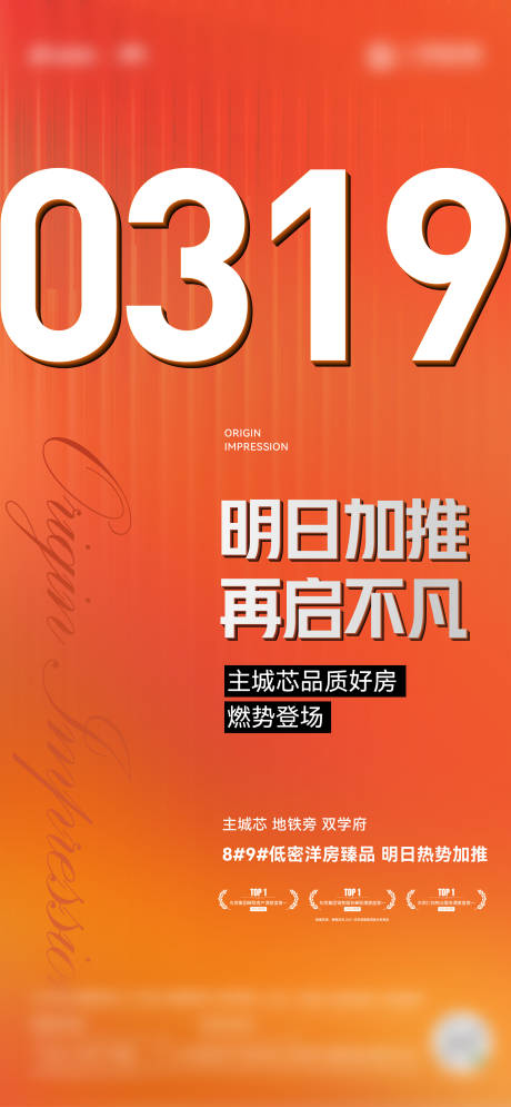 源文件下载【地产橙色加推】编号：20220322175748185