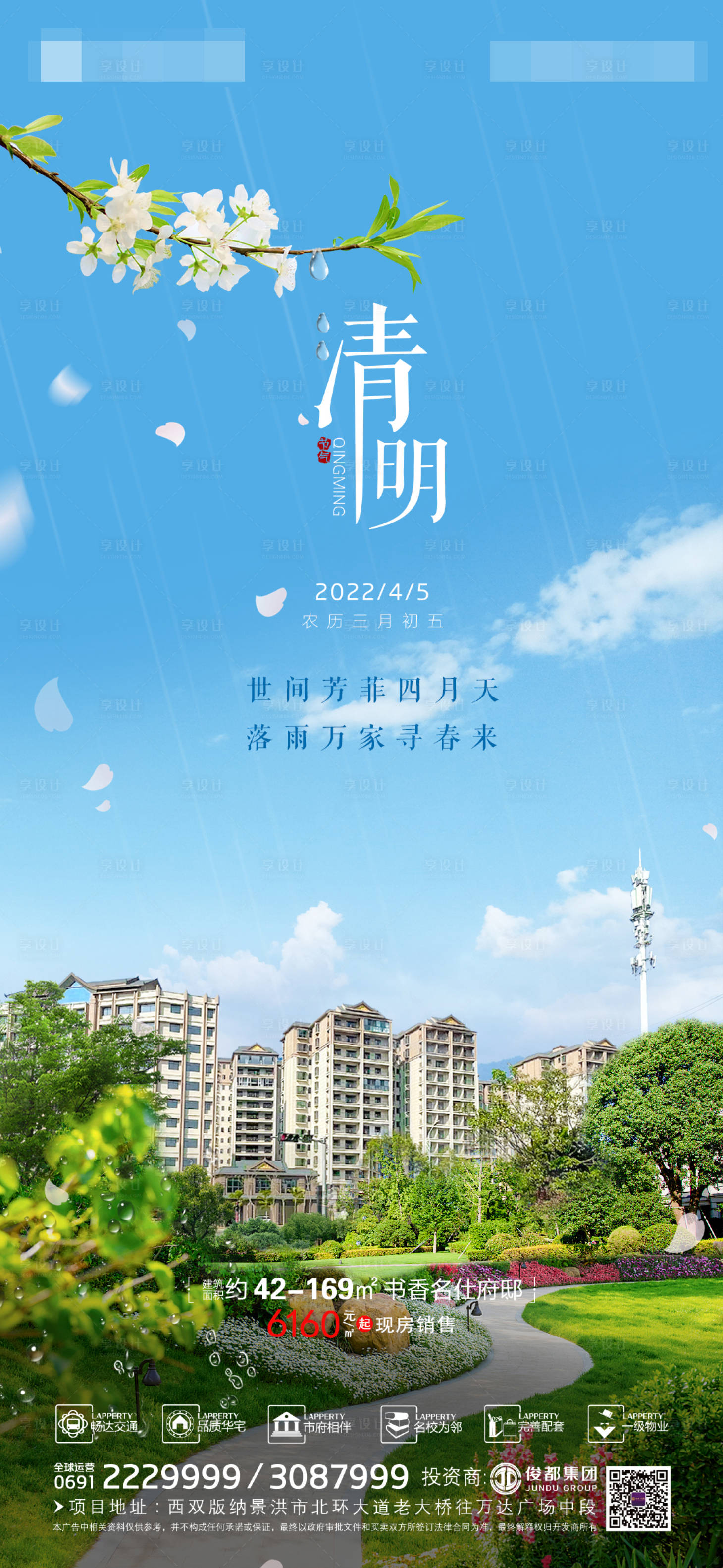 源文件下載【清明節(jié)氣海報】編號：16360009167145649