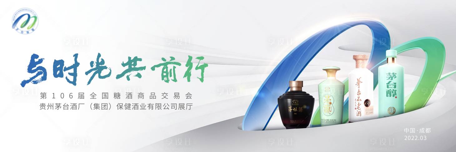 源文件下载【享设计】搜索编号：51750008829956145【糖酒商品交易会活动背景板】