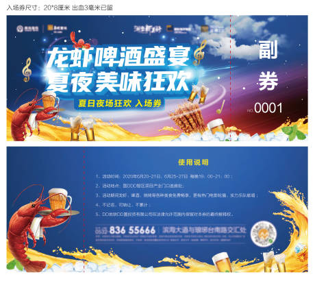 源文件下載【地產龍蝦入場券】編號：95600008882944612