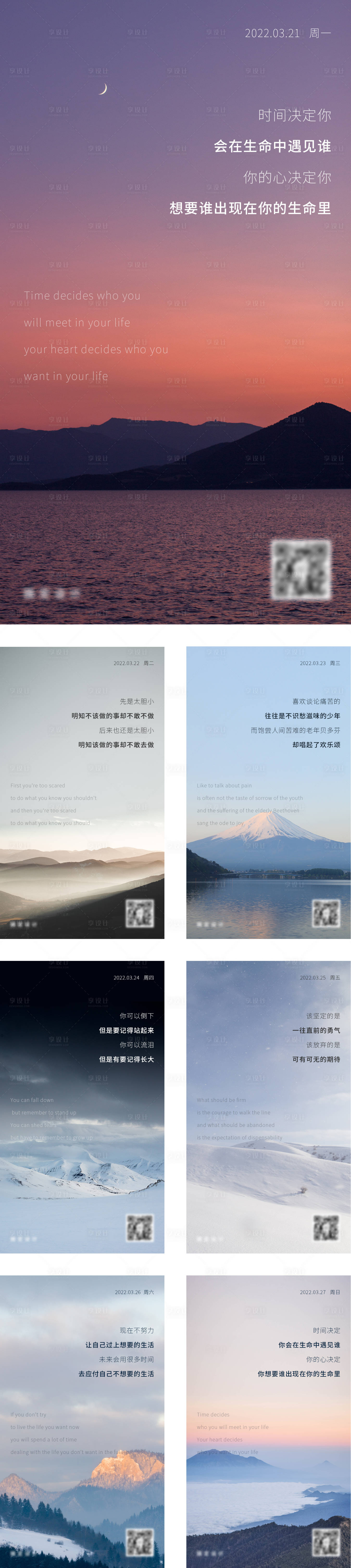 源文件下載【享設計】搜索編號：56600009039799408【早安勵志日簽系列海報】