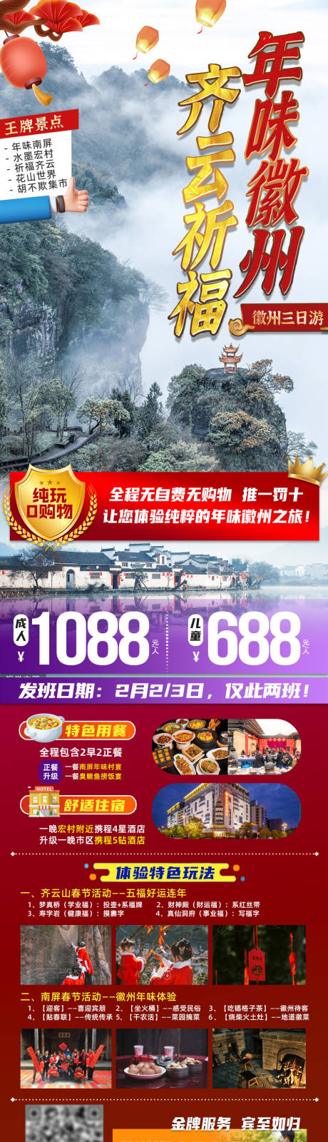 源文件下载【年味徽州齐云祈福电商详情页】编号：79060009079207025