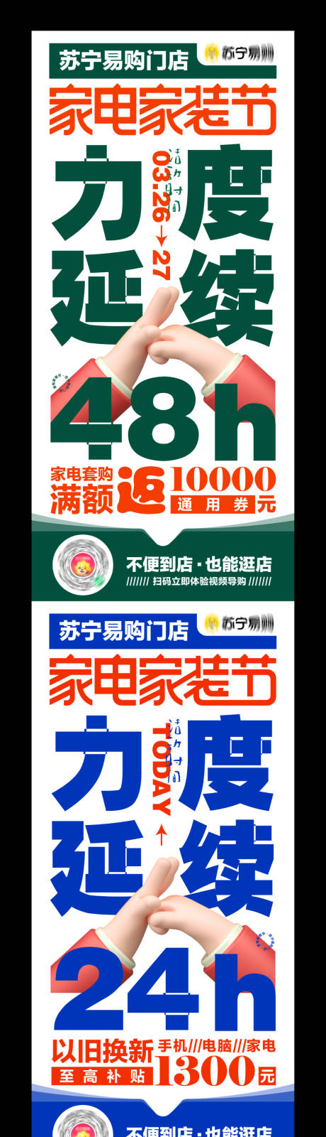 源文件下载【力度延续48/24小时海报】编号：20220325171146501