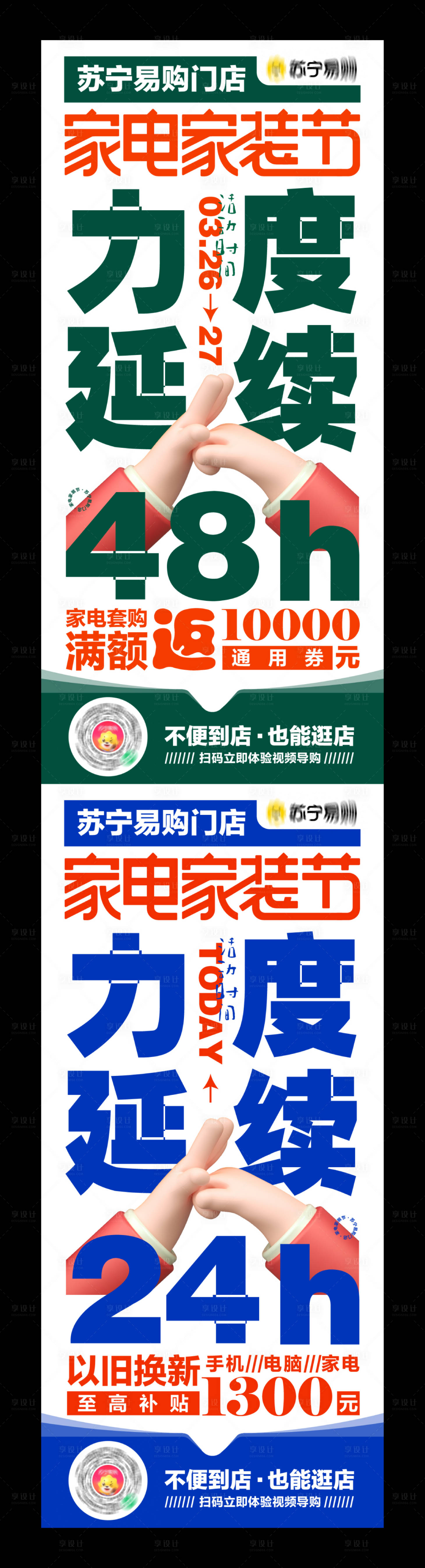 源文件下载【享设计】搜索编号：87010009115055562【力度延续48/24小时海报】