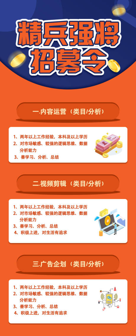 源文件下載【享設計】搜索編號：10040008749132914【招募令招聘宣傳營銷長圖海報】