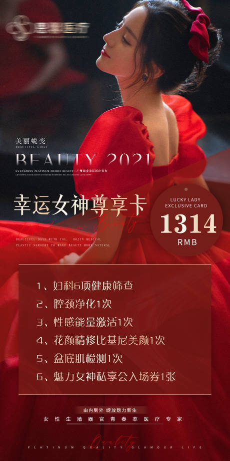 源文件下載【享設計】搜索編號：88470008852689342【醫美人物活動海報】