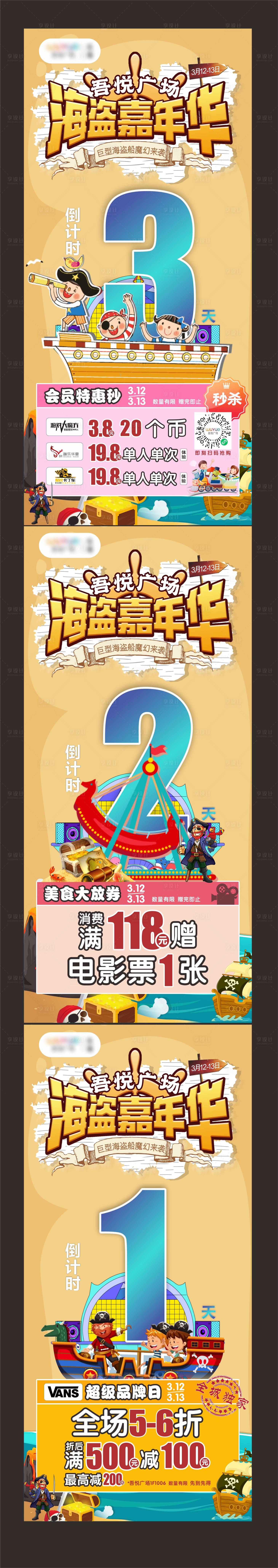 源文件下载【海盗嘉年华倒计时海报】编号：57270008868623122