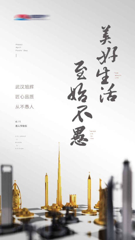 源文件下载【地产愚人节品牌海报】编号：20220301193821079