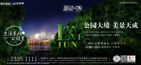 源文件下載【地產(chǎn)公園價(jià)值點(diǎn)海報(bào)展板】編號(hào)：88630009198298219