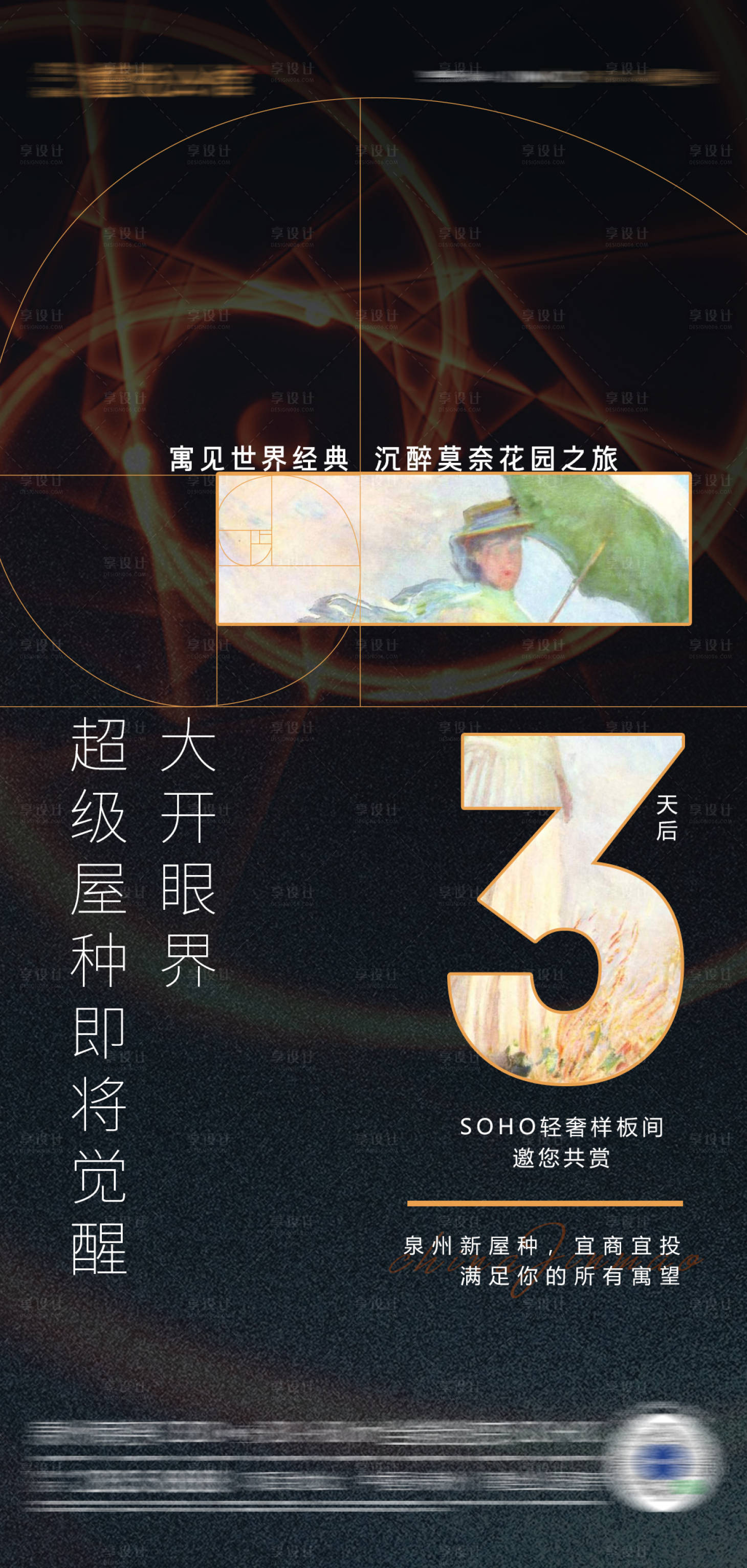 源文件下载【享设计】搜索编号：21600008754262585【地产倒计时】