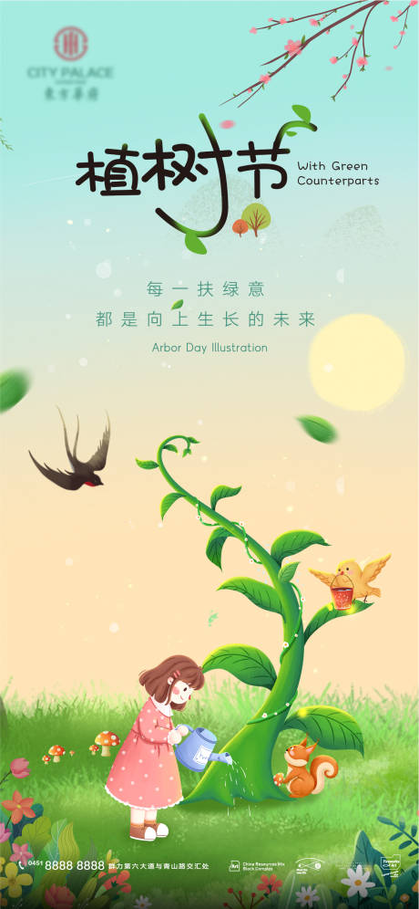 源文件下载【植树节插画海报】编号：20220302161122242