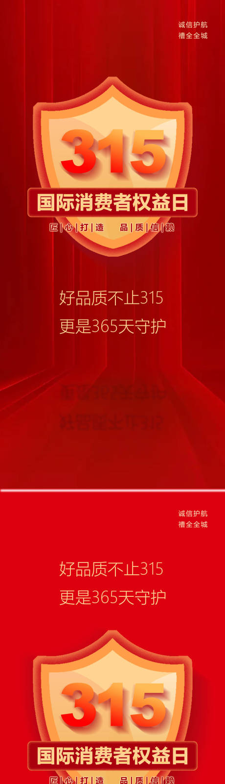 源文件下载【地产315消费者权益日系列海报】编号：20220302234212132