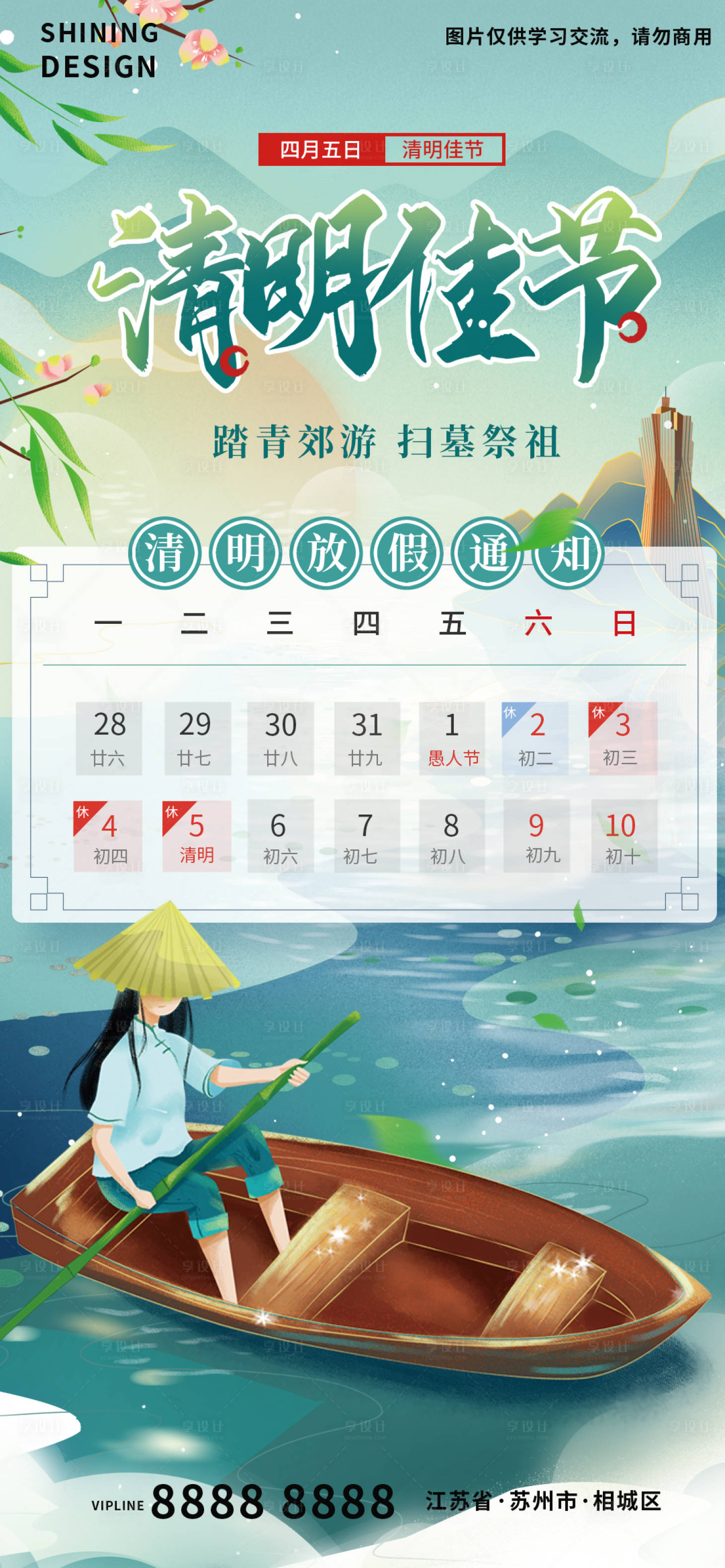 源文件下载【清明节气放假通知手绘插画海报】编号：93680009063188214
